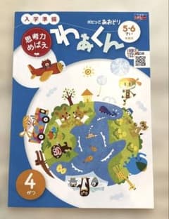 ポピー あおどり 4月号 入学準備 学習テキスト