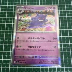 ゲンガー R SV2a ポケモンカード151 094/165 - メルカリ