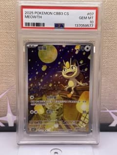 PSA10 ニャース AR CBB3C 0207/07 中国語版 PSA10 ニャース AR [CBB3C 0207/07]【中国語版 - メルカリ