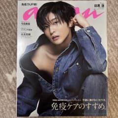 anan 2023年3月29日号　目黒蓮のサムネイル