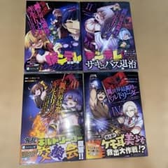 異世界最高峰のギルドリーダー1〜4巻のサムネイル