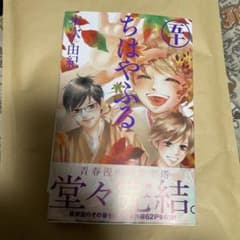 最終値下げ　ちはやふる 50 末次由紀　新品　未読品　直筆サイン入りのサムネイル