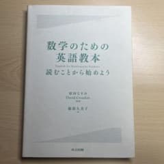 数学のための英語教本 読むことから始めようのサムネイル
