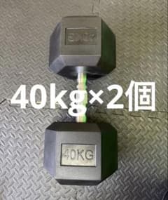 1点限り】ラバー ヘックス ダンベル 40kg × 2個 セット - メルカリ