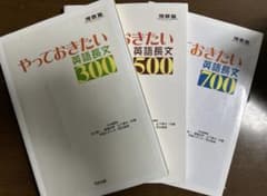 やっておきたい英語長文 300 500 700 3冊セットのサムネイル
