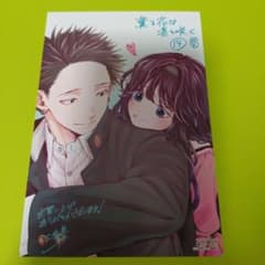 ⑭薫る花は凛と咲く 14巻特典 初回限定 特典 イラストカード - メルカリ