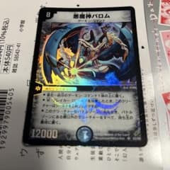 デュエルマスターズ ボルベルグ・クロス・ドラゴン 初期2005年 | Shop