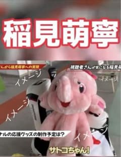稀少❣️【非売品】稲見萌寧愛用【サトコちゃん】 昭和レトロ 