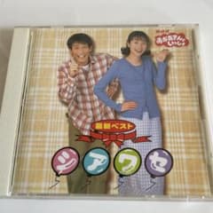 Thumbnail of おかあさんといっしょ 最新ベスト シアワセ