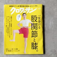 クロワッサン 2/25のサムネイル