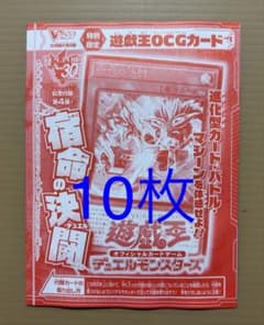 遊戯王OCG 宿命の決闘 10枚 Vジャンプ10月号付録　新品未開封のサムネイル
