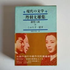 小説作法全 丹羽文雄 文藝春秋新蔵版 小説作法』（丹羽 文雄）｜講談社