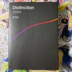 Distinction 2000のサムネイル
