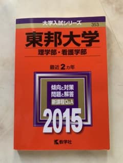 東邦大学のサムネイル