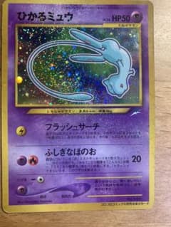 ポケモンカード ひかるミュウ 旧裏 美品のサムネイル