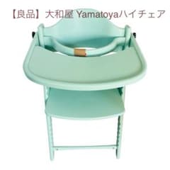 Yamatoya ハイチェア ミントグリーン - メルカリ