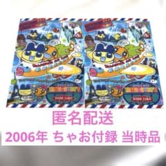 即購入OK】たまごっち ちゃお2006年4月号付録 クリアファイル 2枚