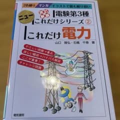 これだけ電力のサムネイル