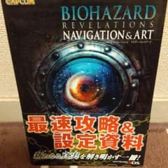 バイオハザードリベレーションズナビゲーション&アート = BIOHAZARD …のサムネイル