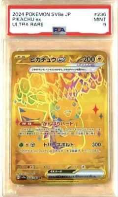 PSA9】ピカチュウex UR 236/187]「テラスタルフェスex」 - メルカリ