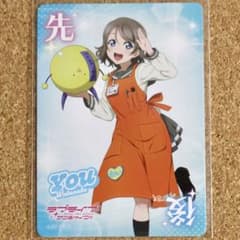 ◇〈即購入可匿名配送〉ラブライブ ラブカ 先攻後攻カード 曜 - メルカリ