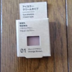 肉まんサマ専用☆無印良品 アイカラー クリームタイプ オレンジブラウンのサムネイル