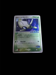 ポケパークのセレビィ PROMO PCG-Pプロモカード 044/PCG-Pのサムネイル