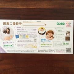 スタジオアリス 撮影優待（無料）券 お宮参り マタニティのサムネイル