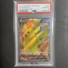 ピカチュウV SR Sl スタートデッキ100 415/414 PSA10 - メルカリ