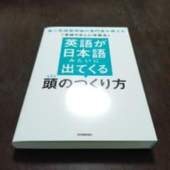 英語が日本語みたいに出てくる頭のつくり方のサムネイル