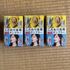 こだわり酒場 神レモンサワー タンブラー 3個セットのサムネイル