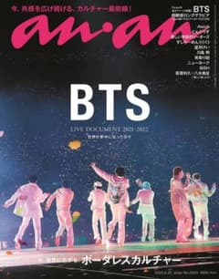 【新品】BTS特集　anan　2022.6.22　No.2303のサムネイル
