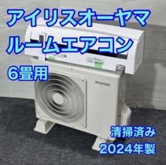 IRISOHYAMA ルームエアコン 6畳用 2024年 クーラー d5804 IRISOHYAMA ルームエアコン 6畳用 2024年 クーラー d5804 - メルカリ