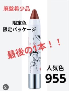 廃盤希少品 限定品【新品】REVLON♡レブロン バームステイン955 - メルカリ