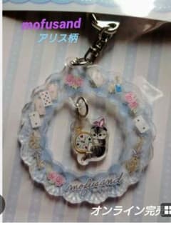mofusand ゆらゆらアクリルキーホルダー BL アリス柄 オンライン完売
