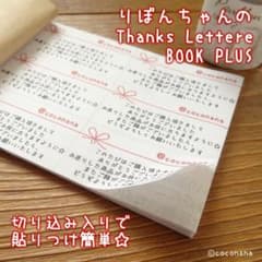 こち様専用-レターbookプラスのサムネイル