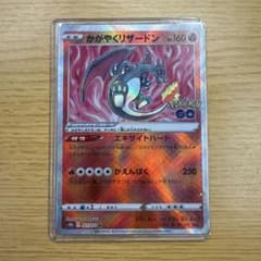 かがやくリザードン K S10b Pokémon GO 011/071 - メルカリ