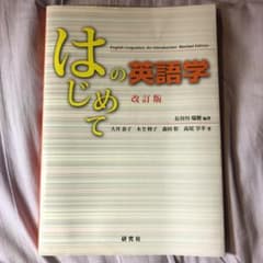 はじめての英語学 = English Linguistics:An Intro…のサムネイル