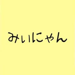 みぃにゃん専用のサムネイル