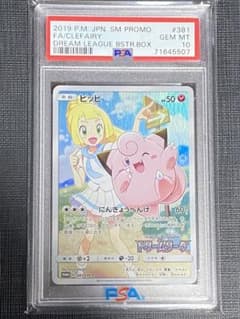 ピッピchr psa10のサムネイル