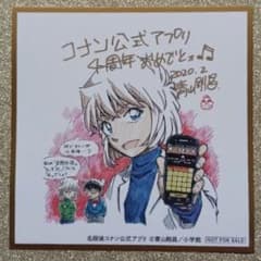 新品未使用】名探偵コナン公式アプリ購入特典色紙風ステッカー 灰原哀
