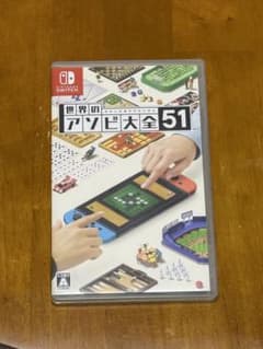 世界のアソビ大全51 Nintendo Switch ソフト - 2