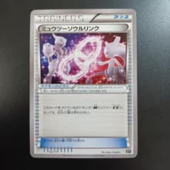 ミュウツーソウルリンク THE BEST OF XY 133/171 - メルカリ
