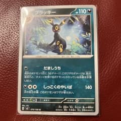ブラッキー U SV3 黒炎の支配者 070/108 - メルカリ