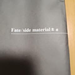 未開封 Fate/side material±α TECH GIAN 付録のサムネイル