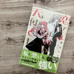 dear 3巻 ブックカバー　小桃＆昴 コミック】恋せよまやかし天使ども ③巻 初版 クリアブックカバー付