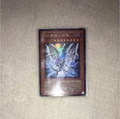 遊戯王 sin青眼の白龍のサムネイル