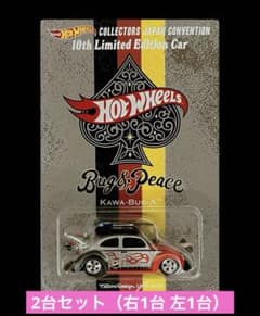 ホットウィール ジャパンコンベンション限定カー 2012 ホットウィール ジャパンコンベンション 2026年 限定カー 左右2台