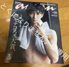 渡辺翔太 ananのサムネイル