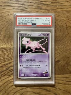 ロータのミュウ 映画公開記念VSパック 波導のルカリオ 002/020 psa6